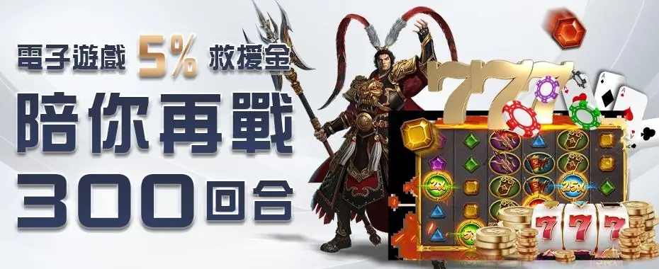 老虎機攻略大全．新手必看問與答